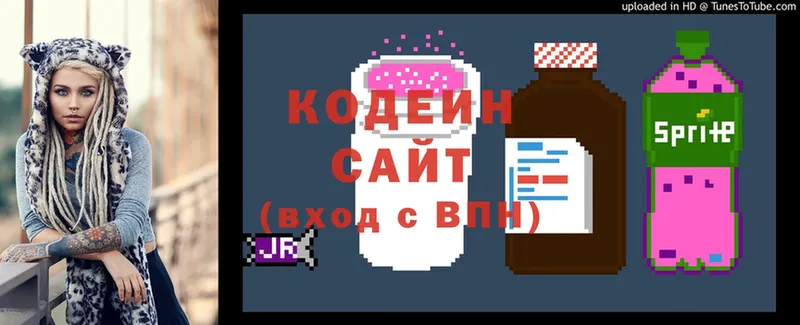 где продают   Саранск  Codein напиток Lean (лин) 